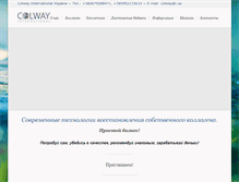 Tablet Screenshot of colway.net.ua